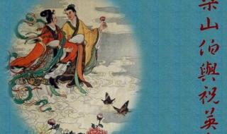 琼剧梁山伯与祝英台