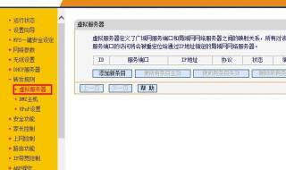 路由器设置端口映射 路由器设置端口映射