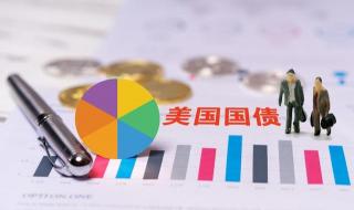 美国国债利息是多少 美国国债利息是多少